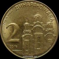 2 динара 2016 Сербия.