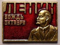 Значок Ленин - Вождь Октября.