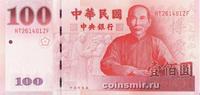 100 долларов 2011 Тайвань. 100 лет Китайской Республике.