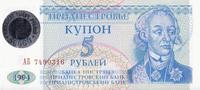 50000 рублей 1996 на 5 рублях 1994 Приднестровье.