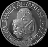 250 динар 1983 Югославия. Скульптура из поселения Лёпенски-вир. Олимпиада в Сараево 1984.