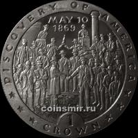 1 крона 1992 остров Мэн. Открытие Америки. 10 мая 1869.