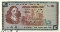 10 рандов 1966-1976 Южная Африка.  Верхняя строка названия банка на английском.