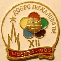 Значок Добро пожаловать! Москва-1985. XII Фестиваль молодёжи и студентов.
