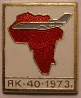 Значок ЯК-40 1973г.