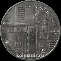 10 марок 1974 Германия ГДР.  25 лет образования ГДР.