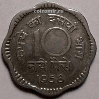 10 пайс 1958 Индия. Без знака-Калькутта.