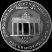 10 марок 1991 А Германия ФРГ. 200 лет Бранденбургским воротам. Пруф.