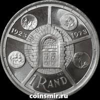 1 ранд 1973 Южная Африка (ЮАР). 50 лет Монетному двору в Претории.