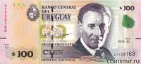 100 песо 2015 Уругвай.