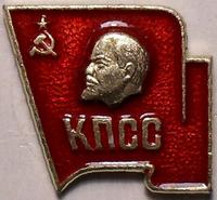 Значок Ленин, КПСС.