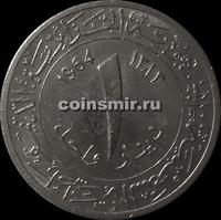 1 динар 1964 Алжир.