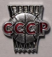 Значок Федерация баскетбола СССР.