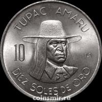 10 солей 1974 Перу.
