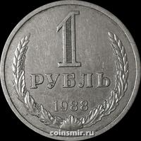1 рубль 1988  СССР. Годовик.