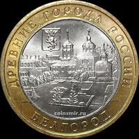 10 рублей 2006 ММД Россия. Белгород. UNC