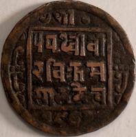 1 пайса 1910 Непал. Притхви Бир Бикрам.