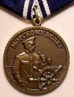 Медаль Морскому волку.