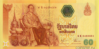 60 бат 2011 Таиланд. 60 лет правления Короля Рамы IX.