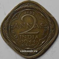 2 анны 1944 Британская Индия.