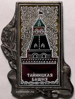 Значок Тайницкая башня Московского Кремля.