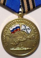 Медаль За заслуги в воссоединении Крыма с Россией.