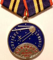 Памятная медаль За освоение космоса. Запуск первого спутника. Байконур 4 октября 1957.