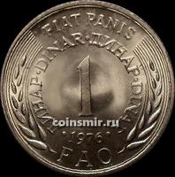 1 динар 1976 Югославия. ФАО.