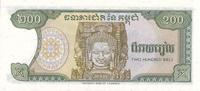 200 риелей 1992 Камбоджа.
