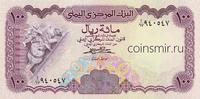 100 риалов 1984 Йемен.