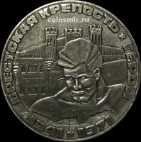 Настольная медаль Брестская крепость. Умрём, но из крепости не уйдём. (1)