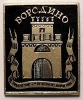 Значок Бородино. Памятник 7й пехотной дивизии.