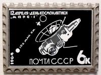 Значок 12 апреля - День космонавтики. Марс-1. Ситалл.