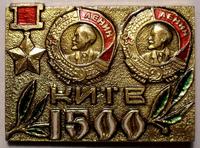 Значок Киев. 1500 лет.