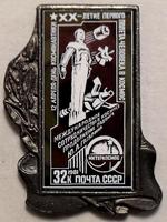 Значок 12 апреля-День Космонавтики. 20 лет первому полету человека в космос. Почта СССР 1981.