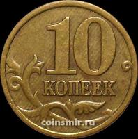 10 копеек 2002 с-п Россия.