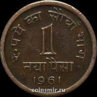 1 пайса 1961 Индия.