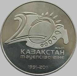 50 тенге 2011 Казахстан. 20 лет Независимости.