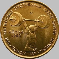 100 драхм 1999 Греция. Чемпионат мира по тяжелой атлетике.