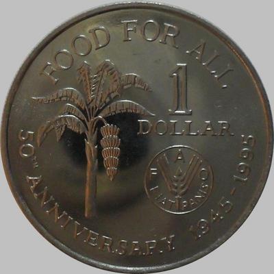 1 доллар 1995 Тринидад и Тобаго. ФАО.