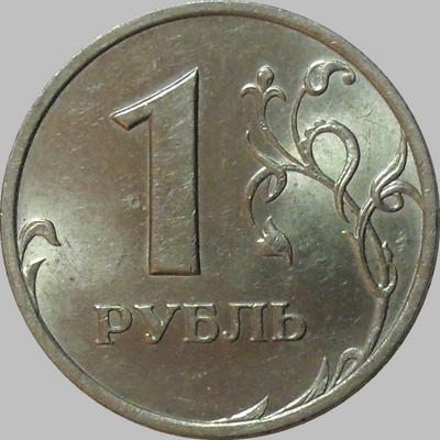 1 рубль 1999 СПМД Россия. VF