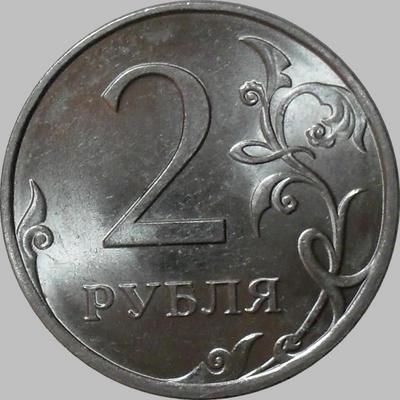 2 рубля 2010 СПМД  Россия.