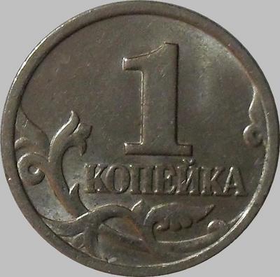 1 копейка 1997 м Россия.