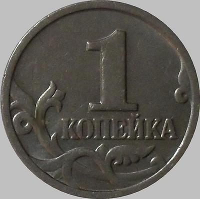 1 копейка 1999 м Россия. 