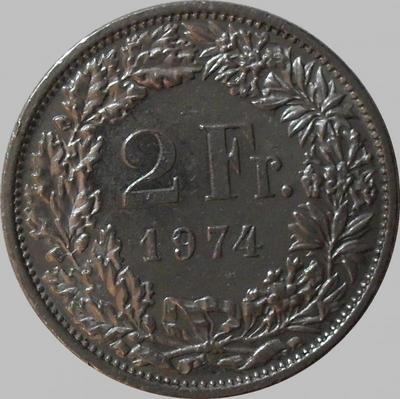 2 франка 1974 Швейцария.  (в наличии 1983 год)