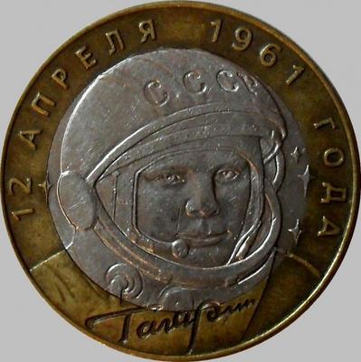 10 рублей 2001 СПМД Россия. Ю.А.Гагарин.