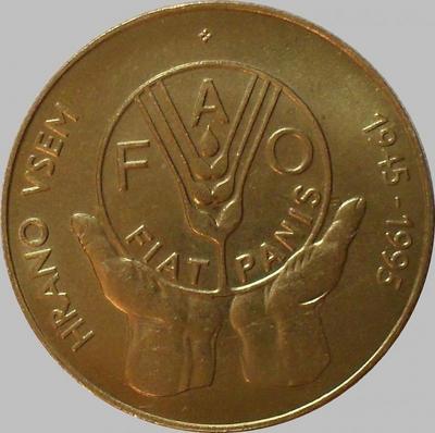 5 толаров 1995 Словения. ФАО.