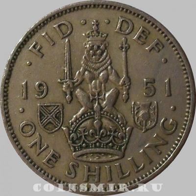 1 шиллинг 1951 Великобритания. Шотландский герб. 