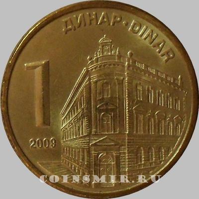 1 динар 2009 Сербия.