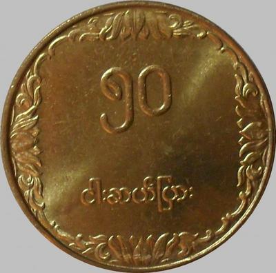 50 пья 1975 Бирма (Мьянма). ФАО.